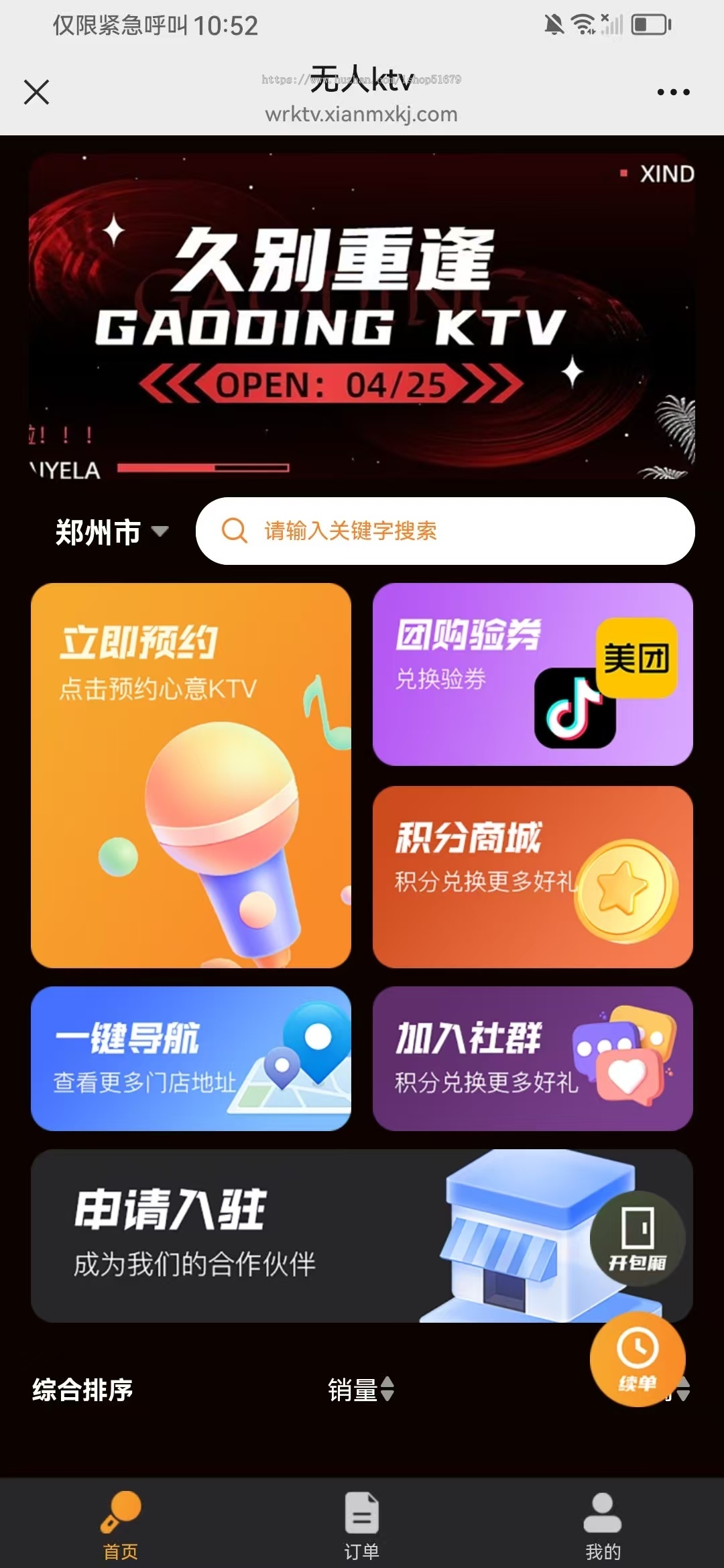 同城自助KTV无人KTV线上预约系统源码JAVA