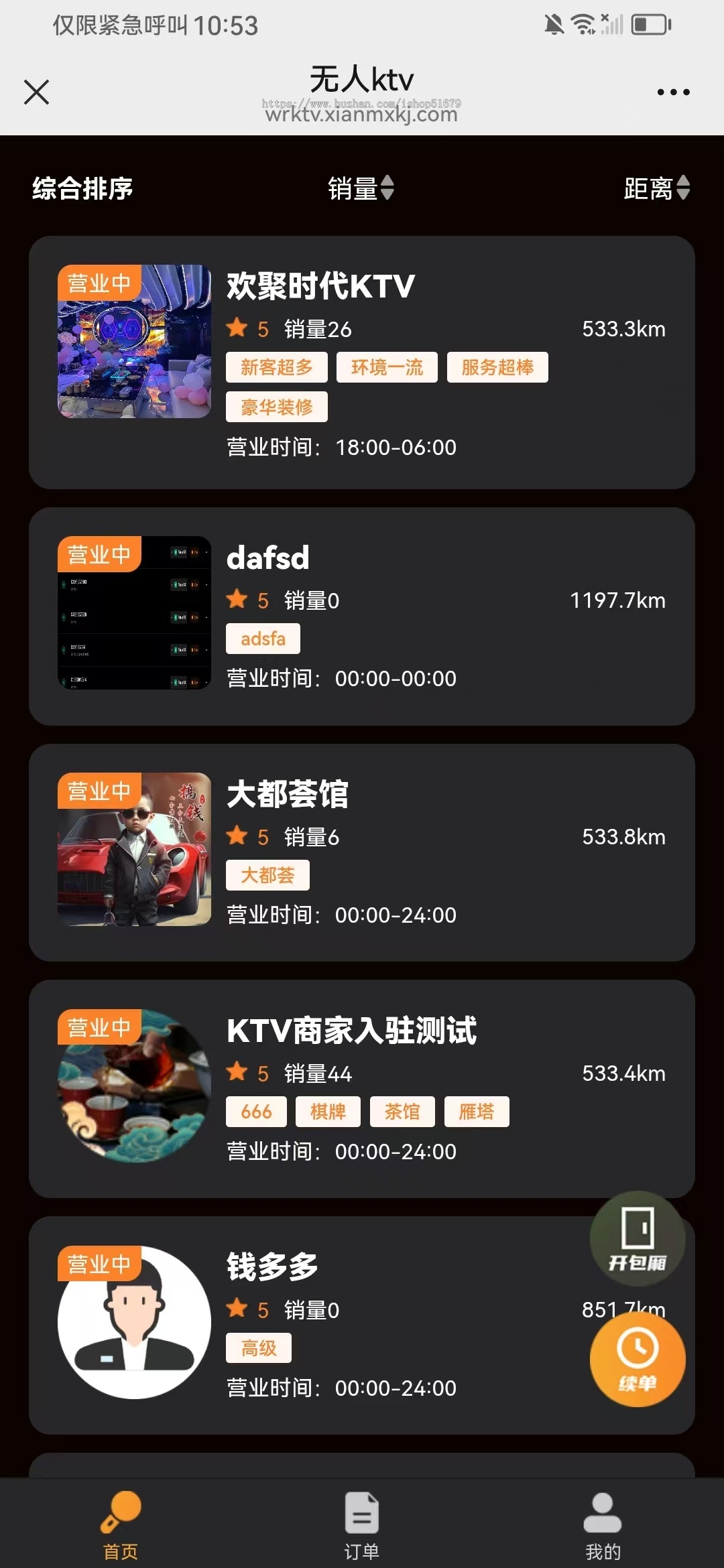 同城自助KTV无人KTV线上预约系统源码JAVA