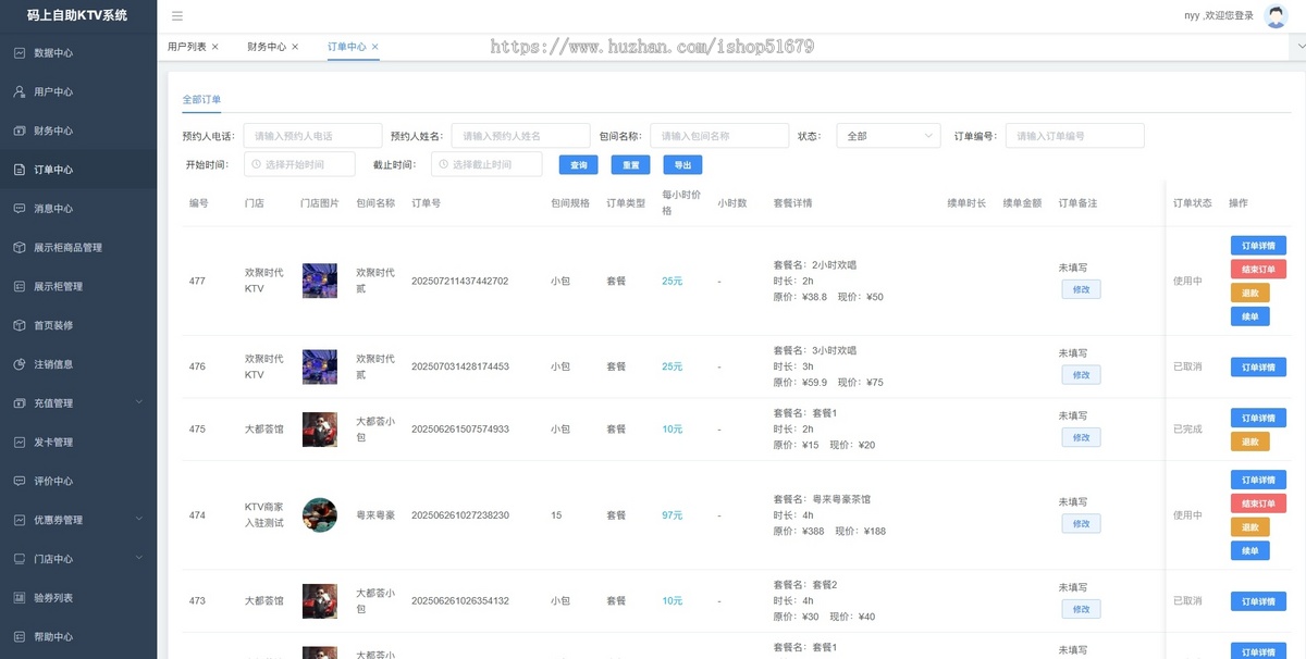 同城自助KTV无人KTV线上预约系统源码JAVA