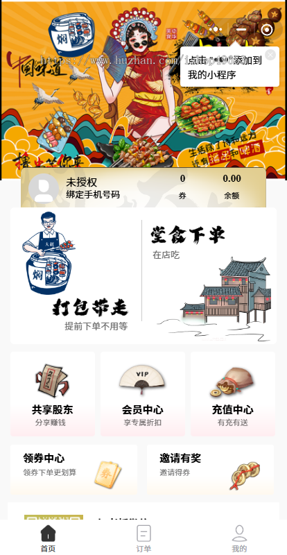 扫码点餐小程序带二维码桌贴堂食自取自营外卖排队取号收银台打印机App