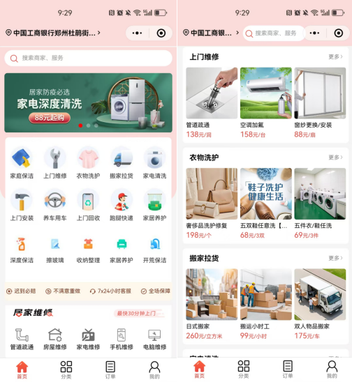 2025全开源家政小程序新版家政服务小程序同城预约维修保洁上门服务在线派单技师入驻