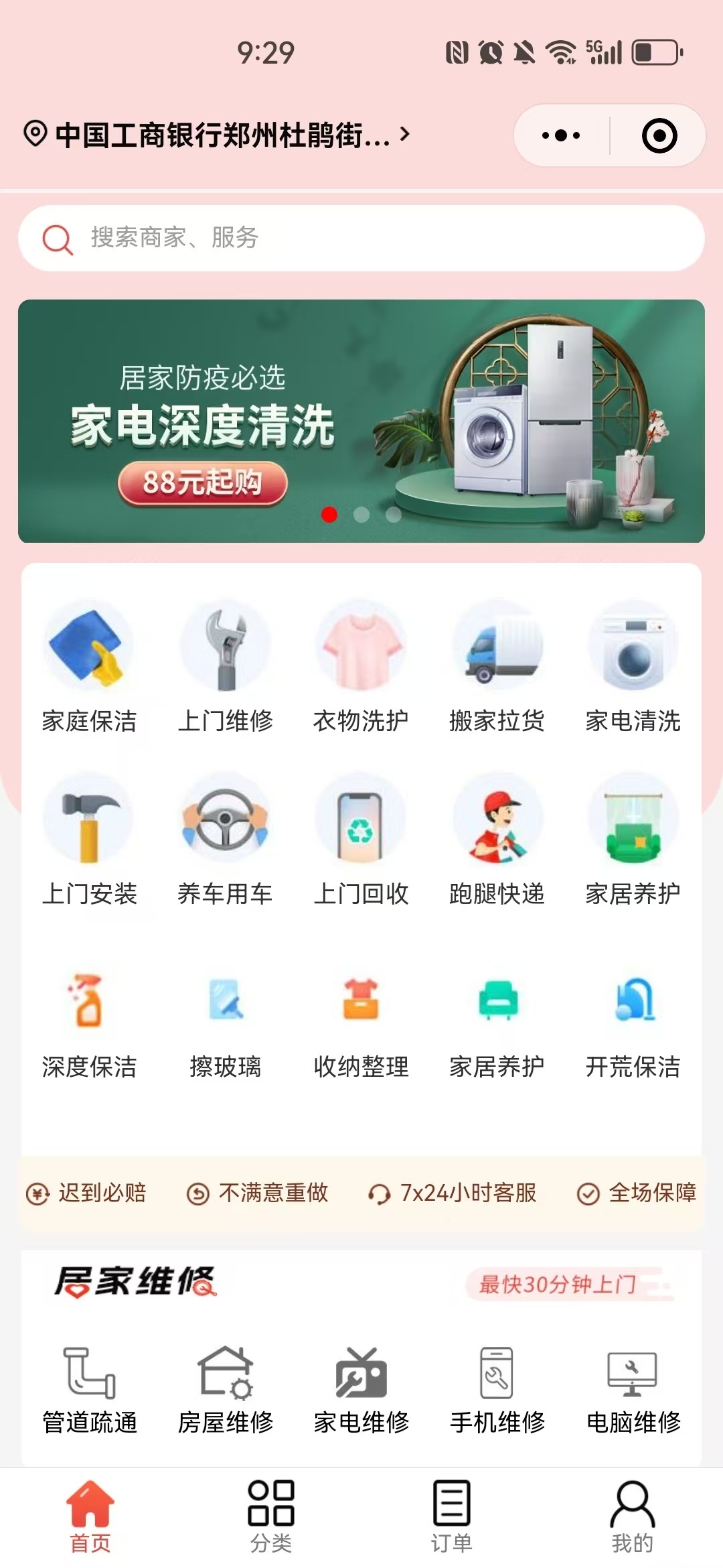 2025全开源家政小程序新版家政服务小程序同城预约维修保洁上门服务在线派单技师入驻