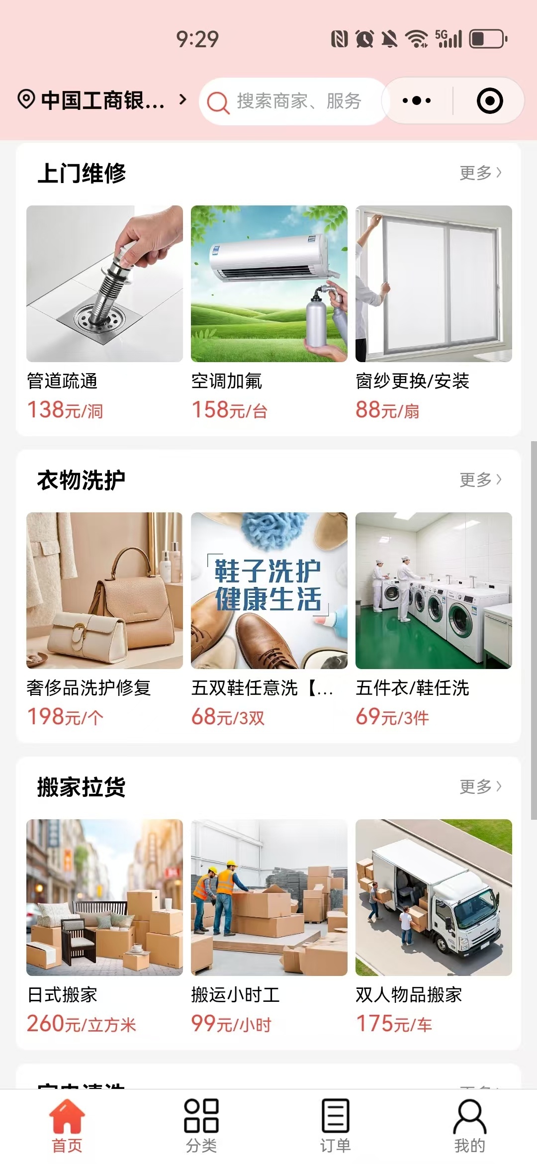 2025全开源家政小程序新版家政服务小程序同城预约维修保洁上门服务在线派单技师入驻