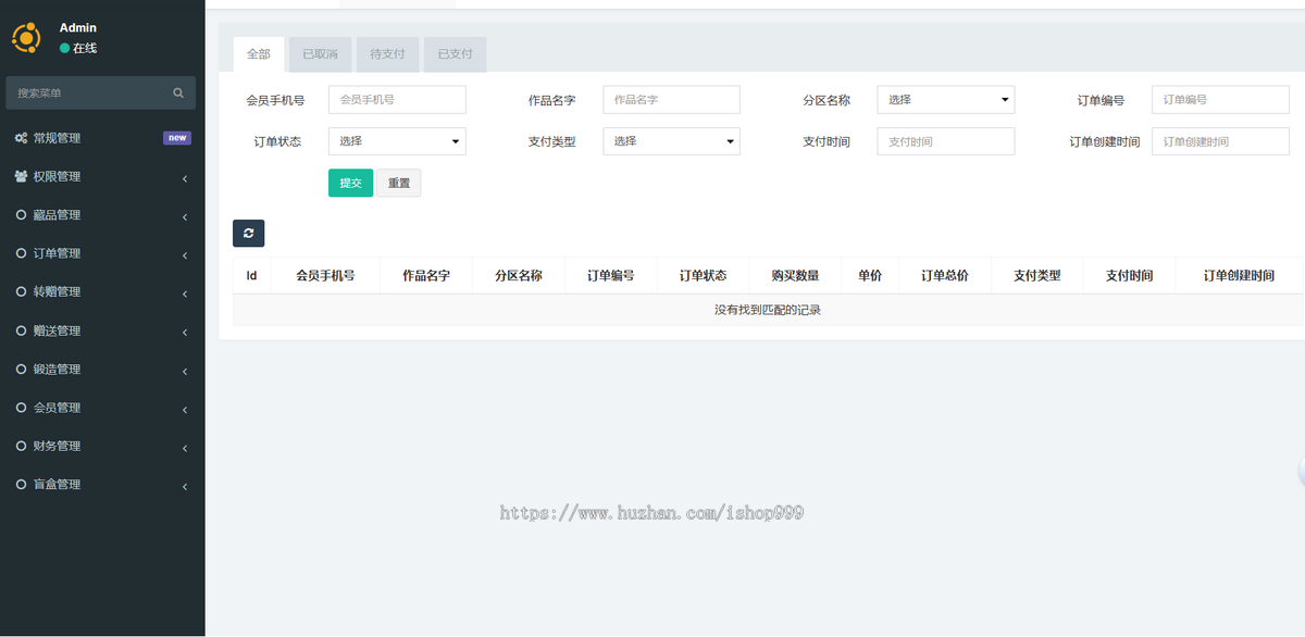 数字文创数字藏品系统