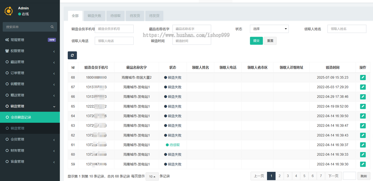 数字文创数字藏品系统