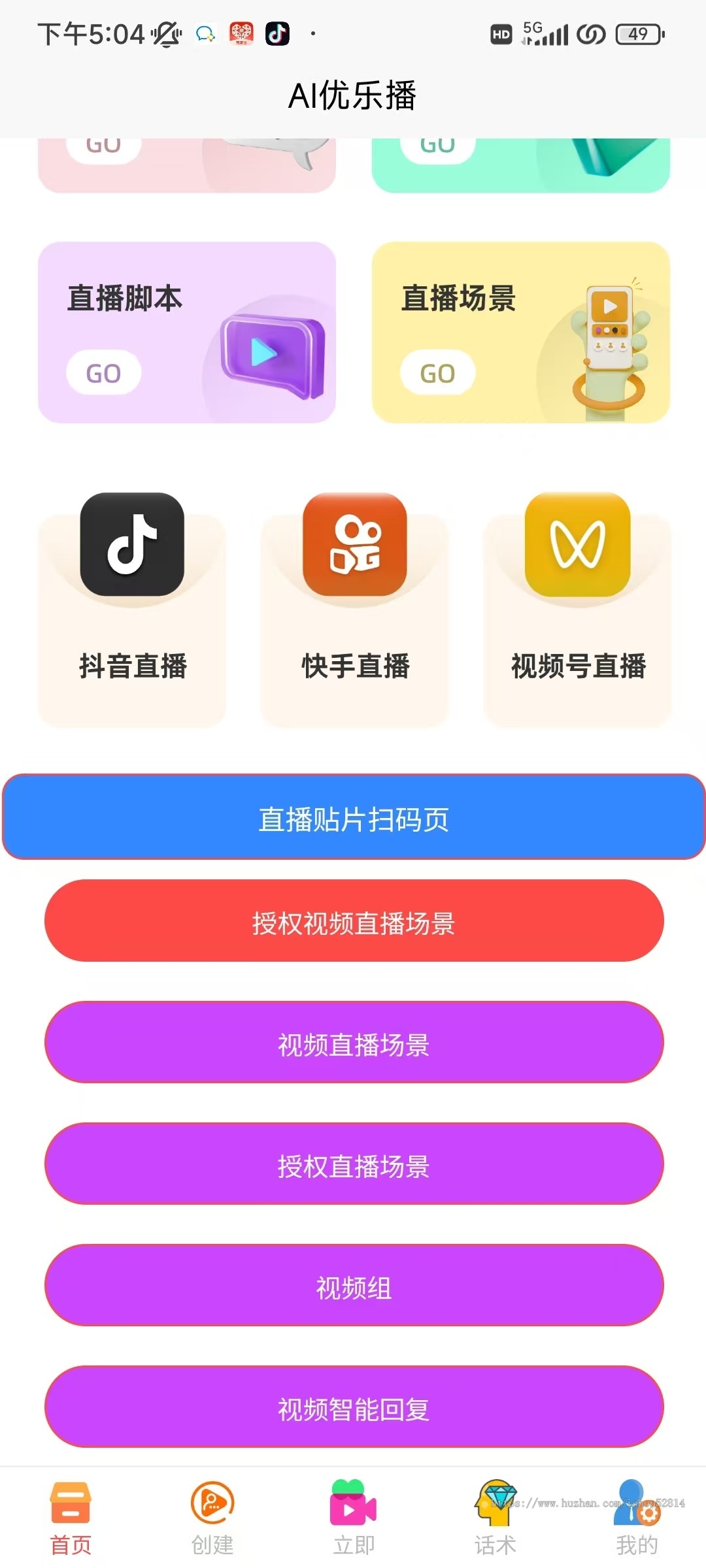 AI实景无人直播系统本地部署定制OEM贴牌源码24小时无人直播软件