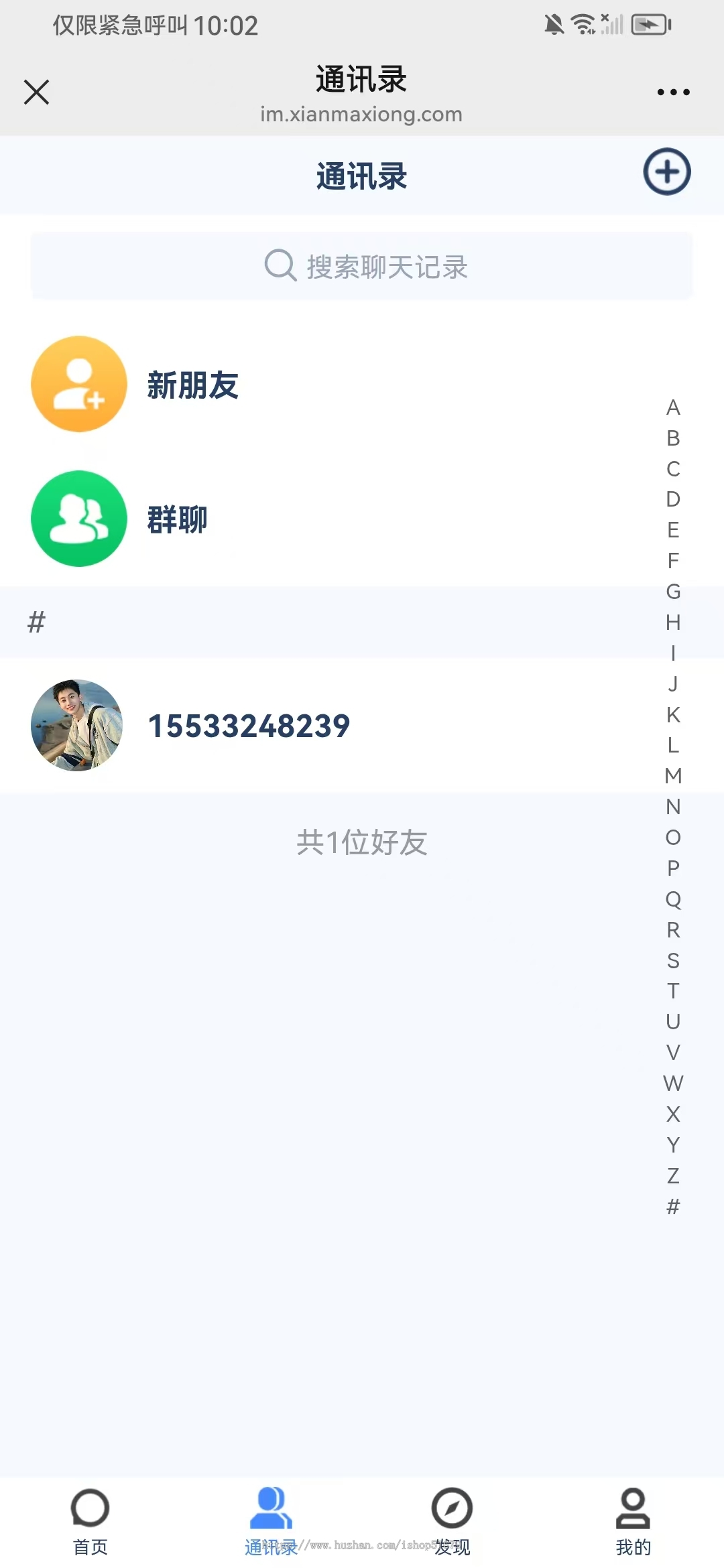 IM聊天系统源码JAVA