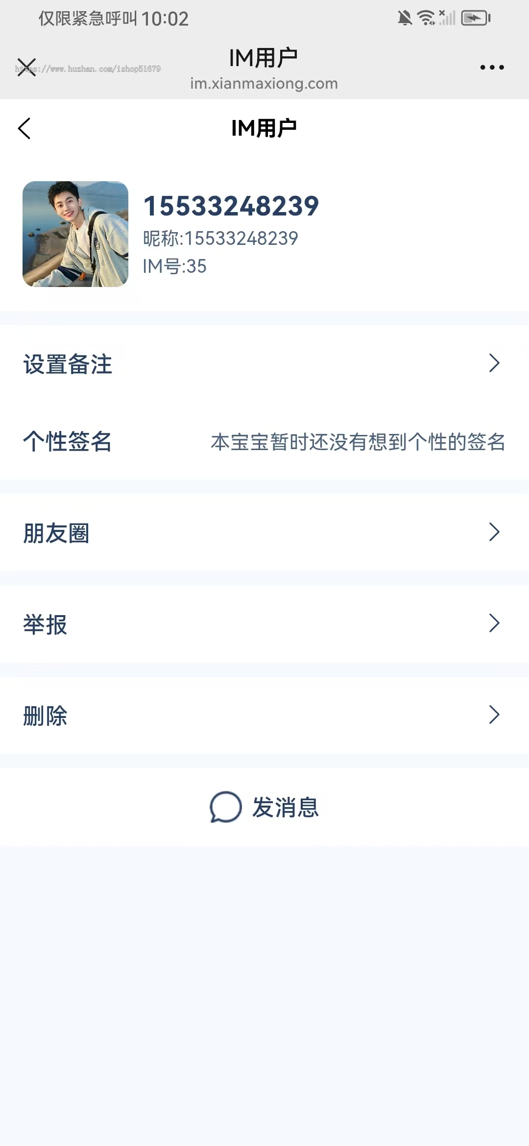 IM聊天系统源码JAVA