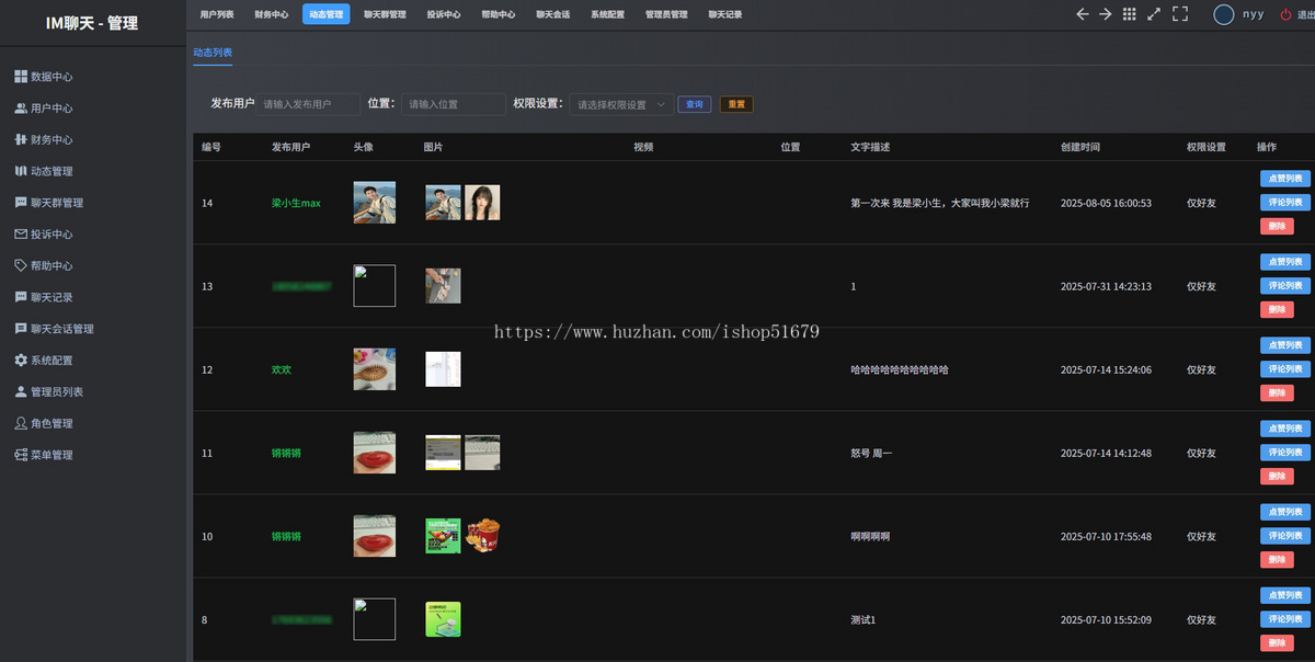 IM聊天系统源码JAVA