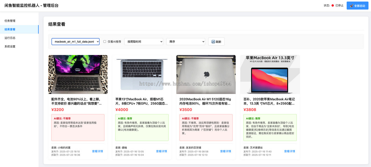 开源闲鱼购买任务监控系统,实时监控需求商品分析带web界面