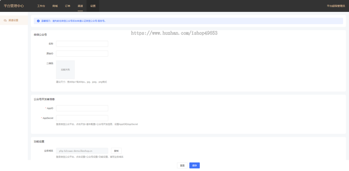 单商户SaaS商城系统-PHP