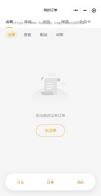 餐饮点餐系统多门店扫码点餐堂食外卖优惠券积分商城正版开源小程序代码同步版本更新