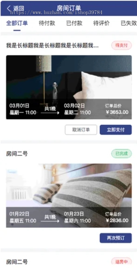 民宿酒店预定系统源码多门店支持酒店系统源码