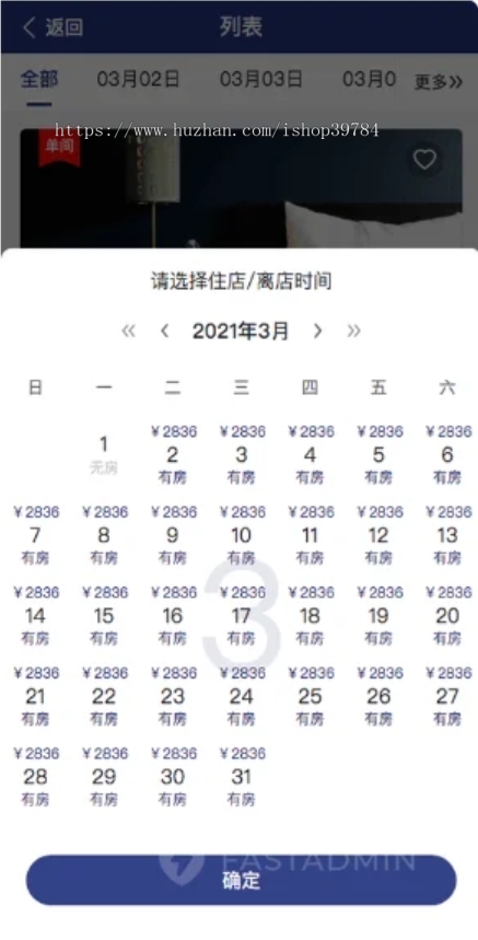民宿酒店预定系统源码多门店支持酒店系统源码