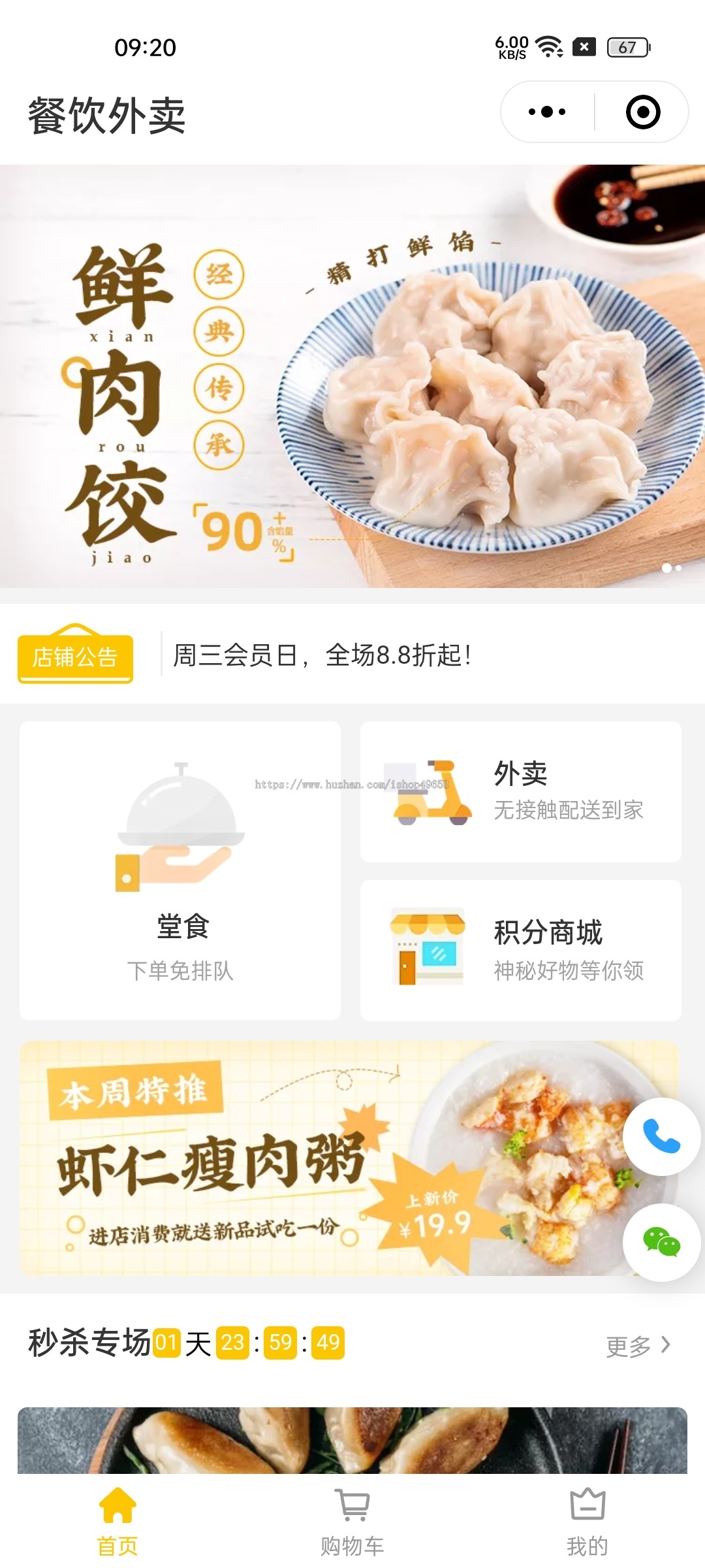 多商户连锁门店餐饮外卖分销同城配送堂食扫码点餐桌预约排队美团饿了么订单小程序