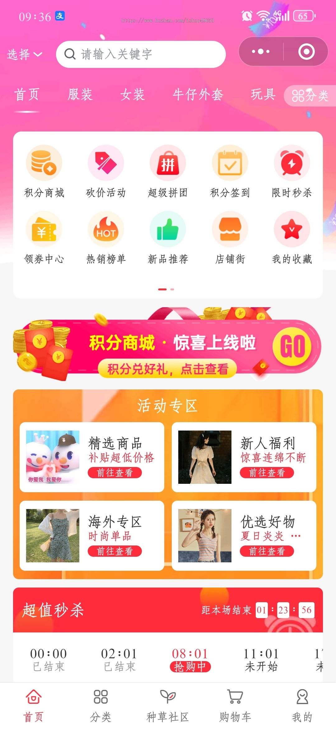 多商户商城系统-PHP