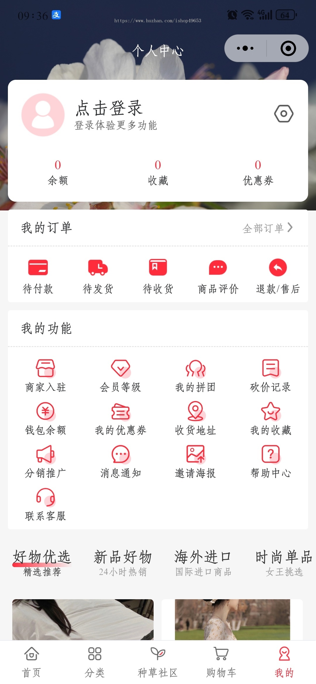 多商户商城系统-PHP