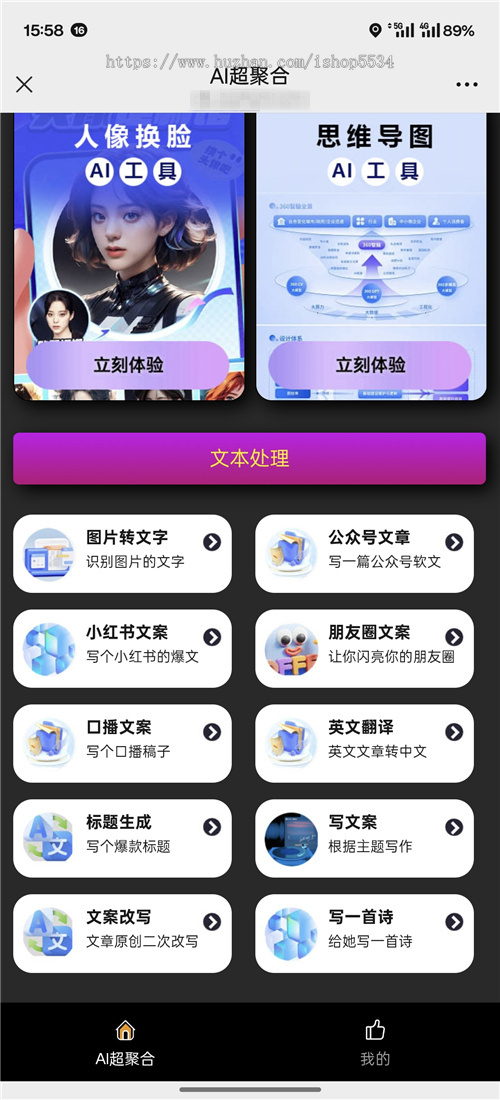 AI超聚合系统 数字人短视频音乐趣图智能体工作流生成ai工具聚合 亲测