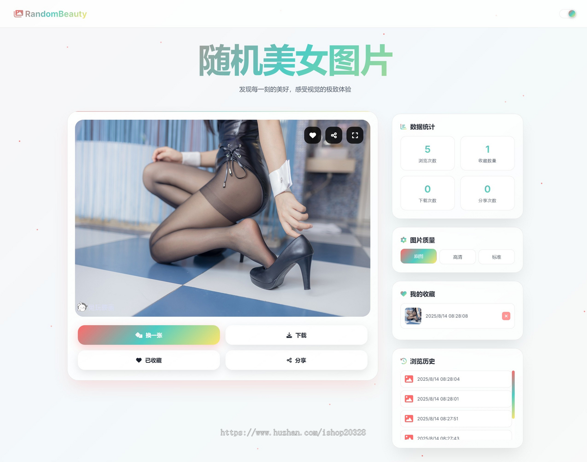 随机小姐姐美女图片网站源码 支持收藏历史记录引流推广【XY82】