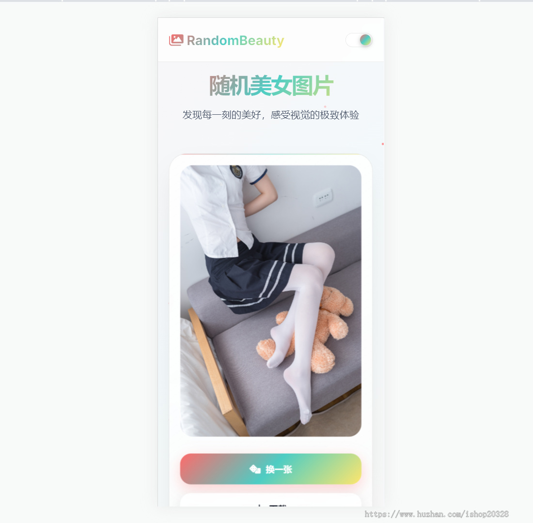 随机小姐姐美女图片网站源码 支持收藏历史记录引流推广【XY82】