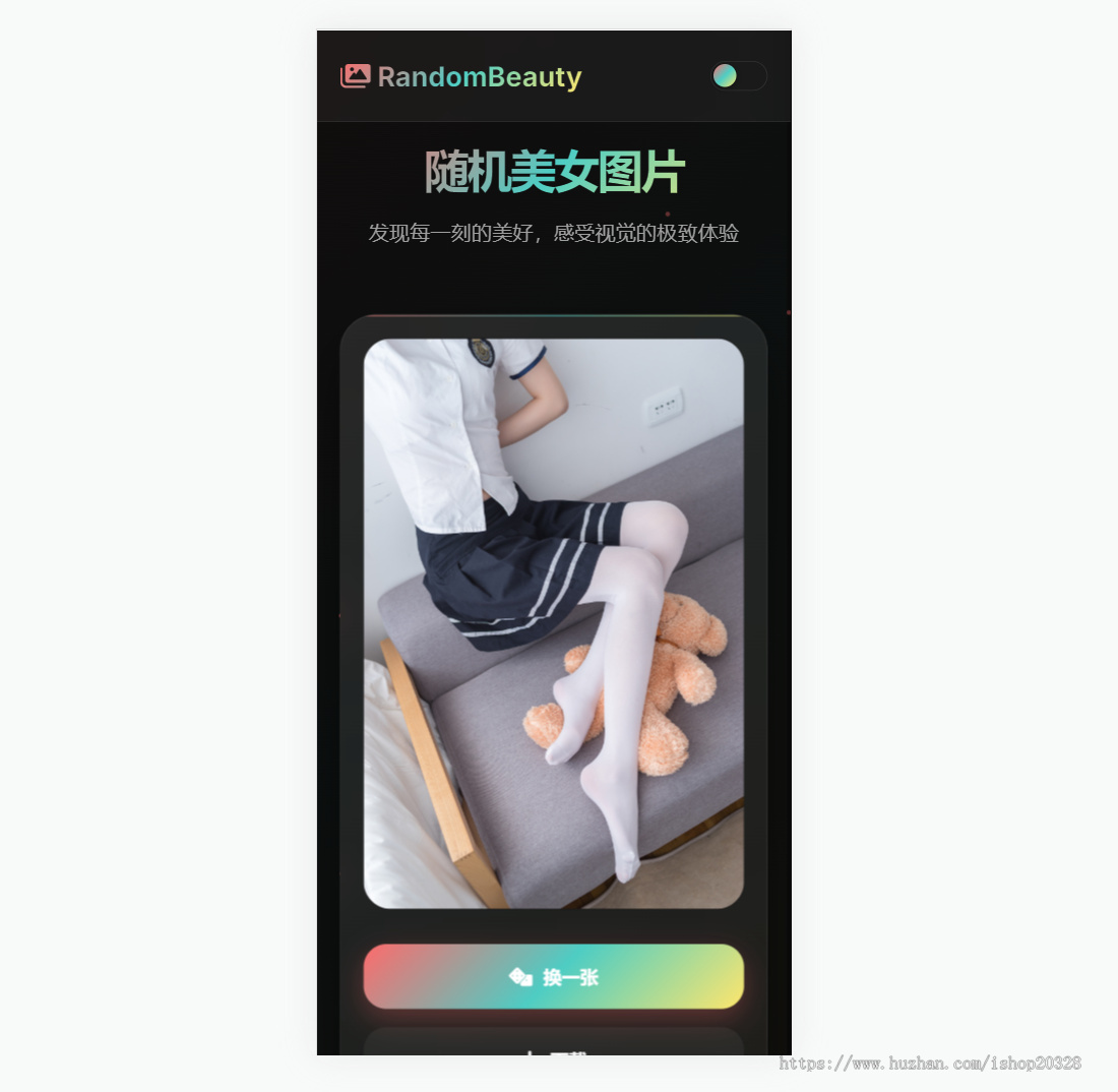 随机小姐姐美女图片网站源码 支持收藏历史记录引流推广【XY82】