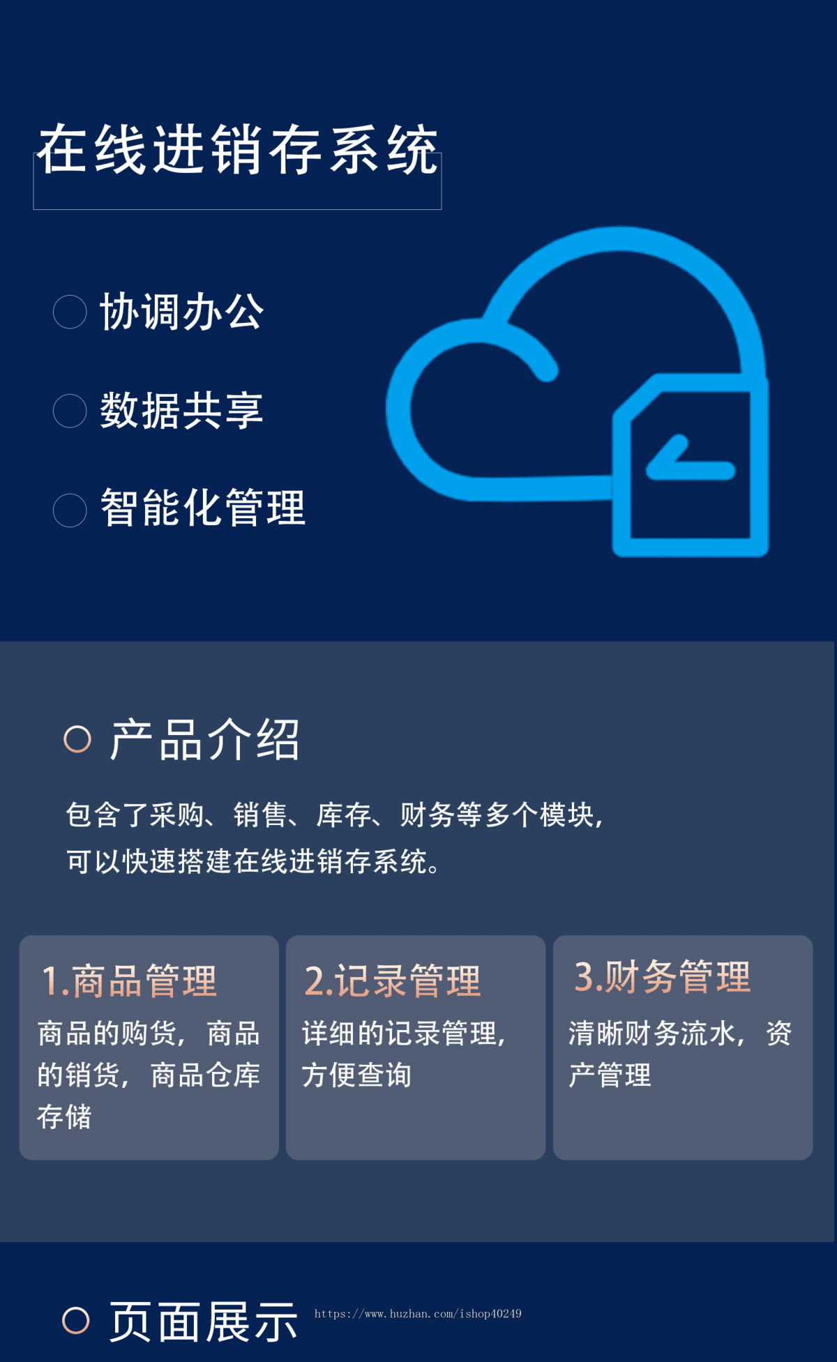在线进销存系统高效管理源码协调办公方案
