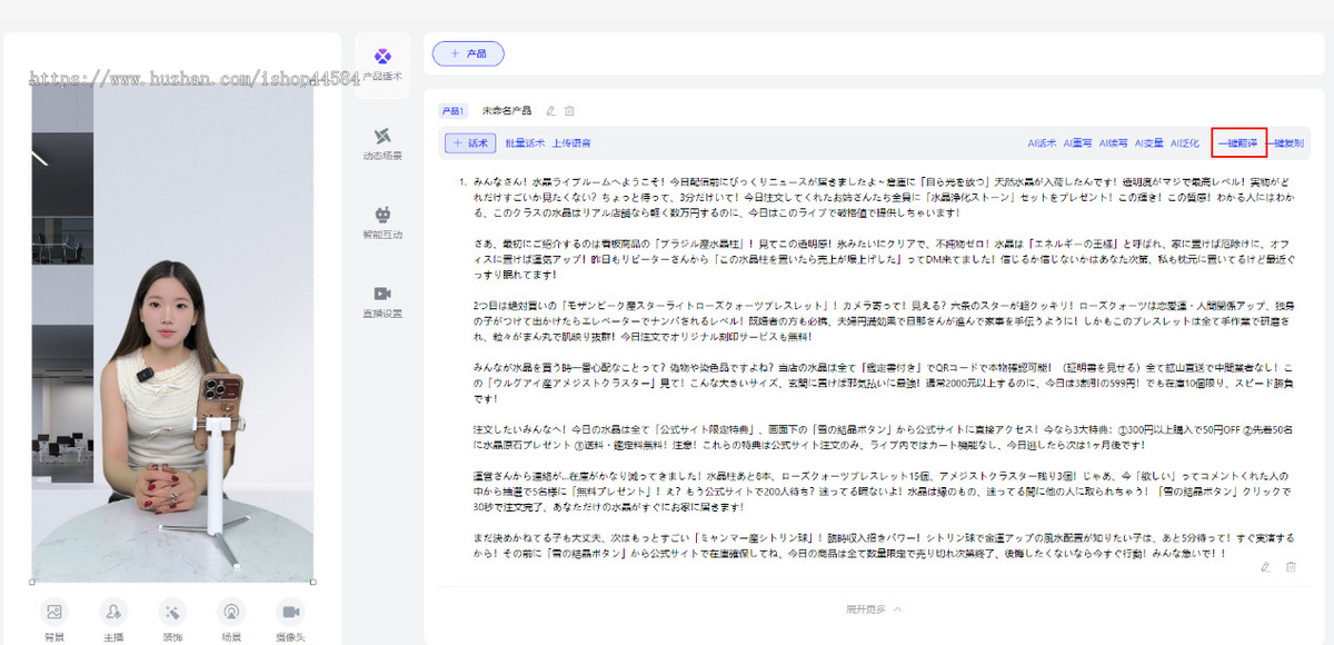 直播系统必选产品,14大平台开播,20多个国家语音,支持全网跨境电商直播