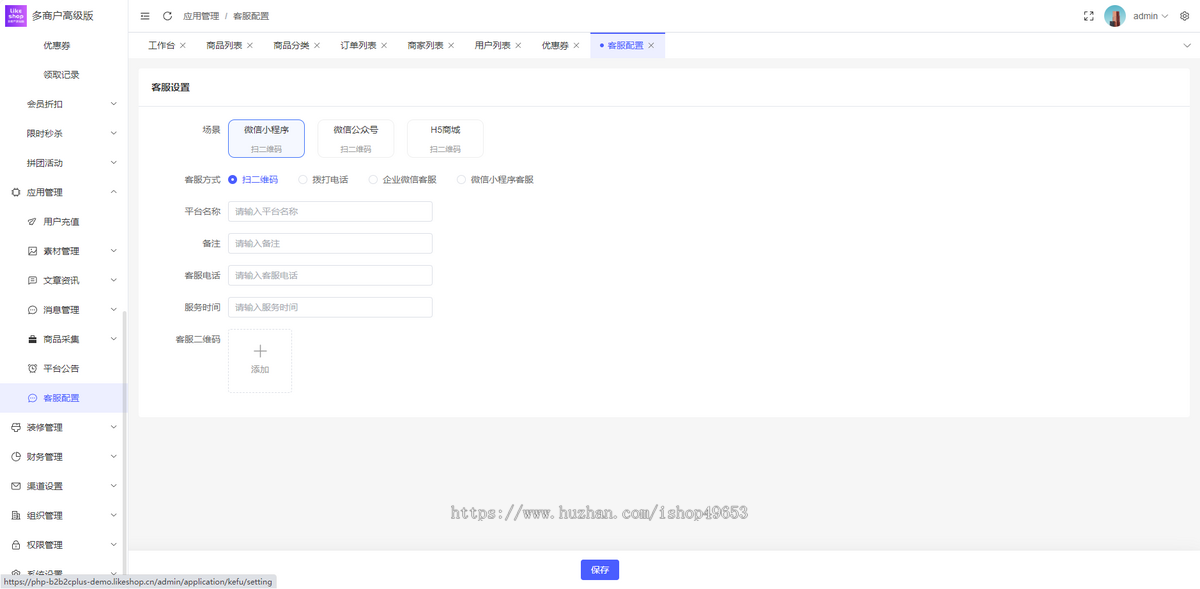多商户高级商城系统-PHP