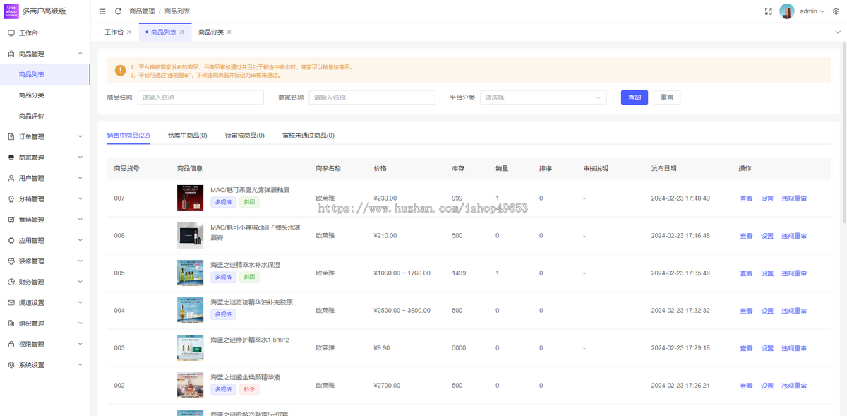 多商户高级商城系统-PHP