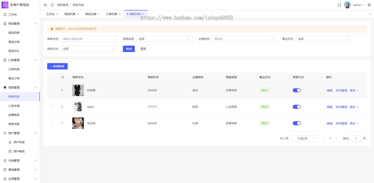 多商户高级商城系统-PHP