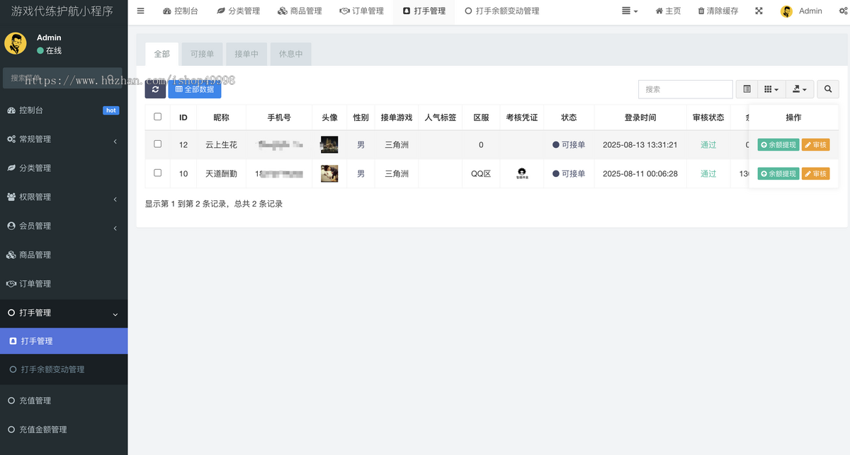 游戏代练护航小程序全部源码,不套路,全开源