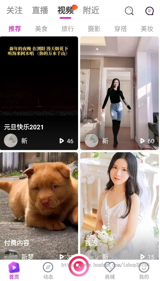 直播短视频带货完美运营APP源码 购物直播交友系统源码