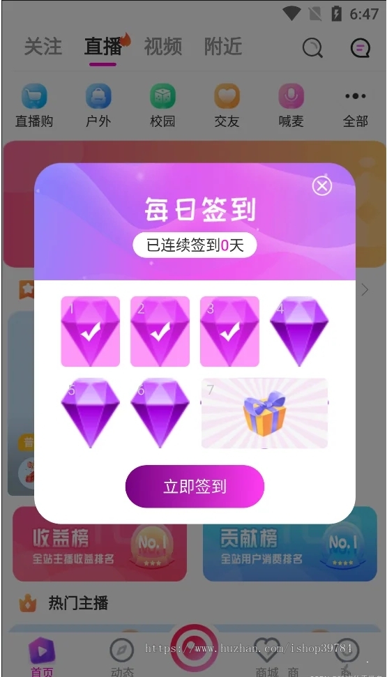 直播短视频带货完美运营APP源码 购物直播交友系统源码