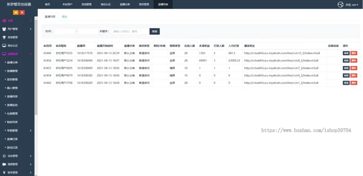 直播短视频带货完美运营APP源码 购物直播交友系统源码