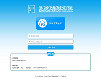 pbootcms证书查询系统网站模板,资质授权查询系统（自适应手机端）