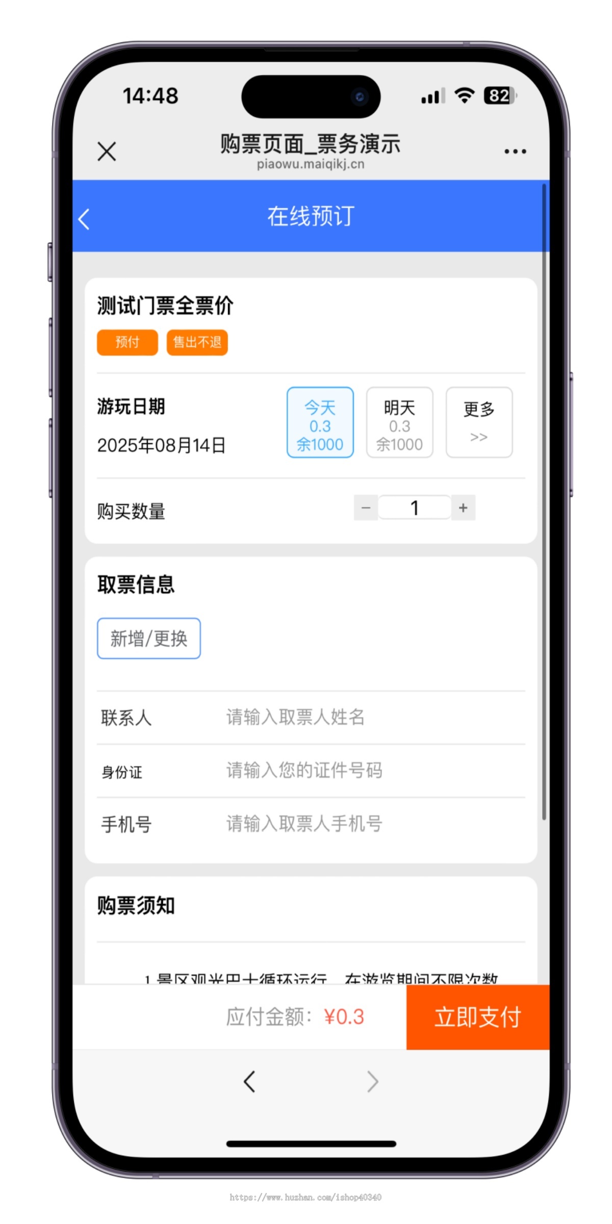景区门票购票系统研学预约购票系统票务售票核销系统