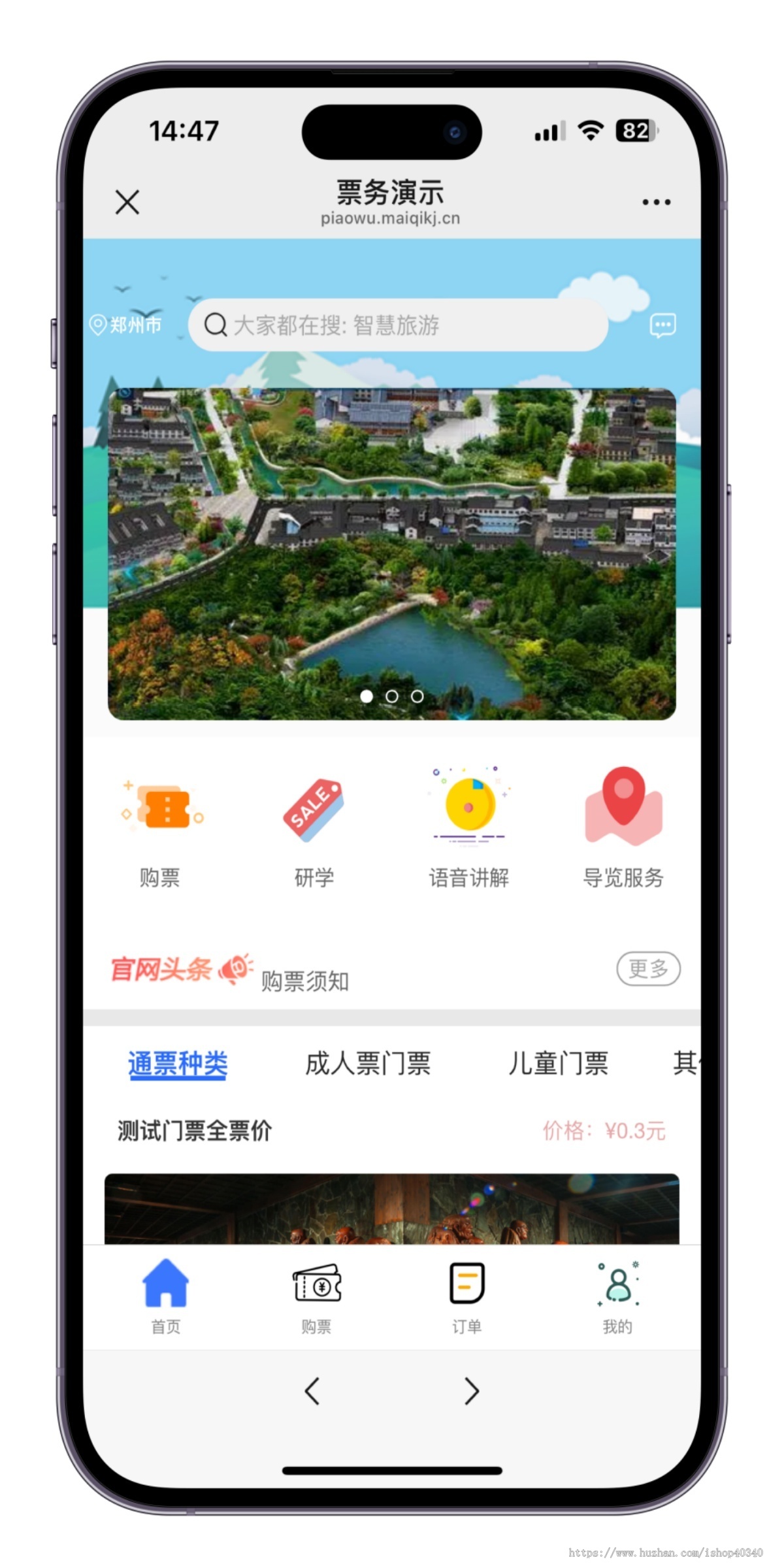 景区门票购票系统研学预约购票系统票务售票核销系统