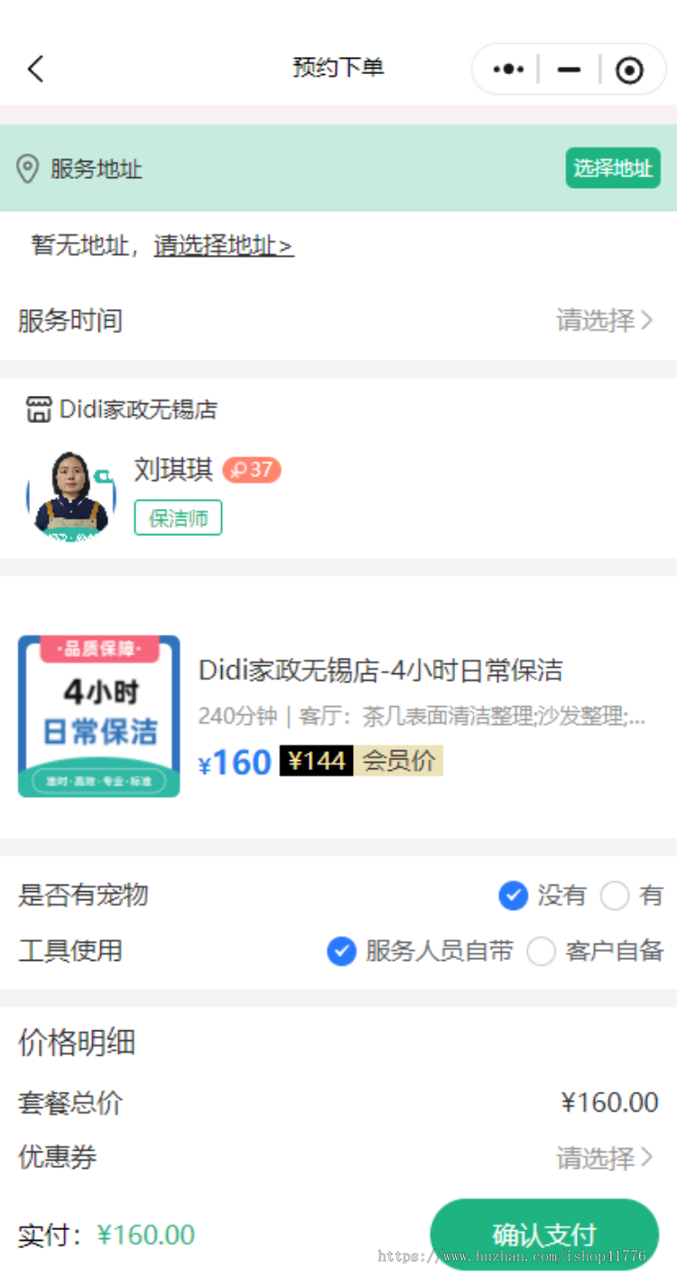 家政小程序/APP/用户端/师傅端/后台管理端