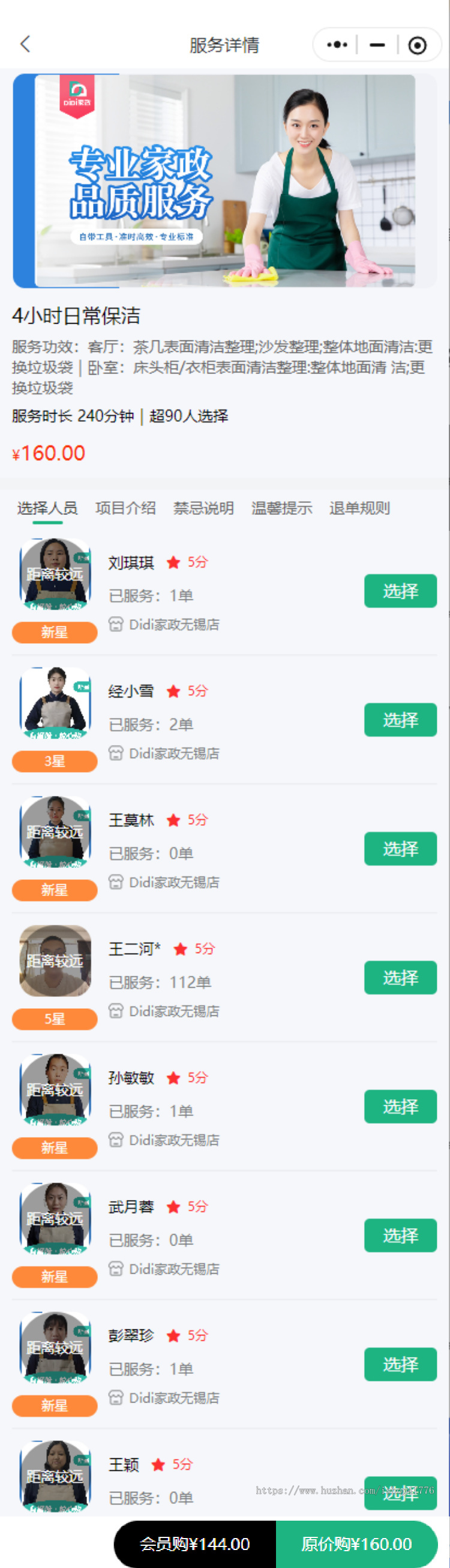 家政小程序/APP/用户端/师傅端/后台管理端