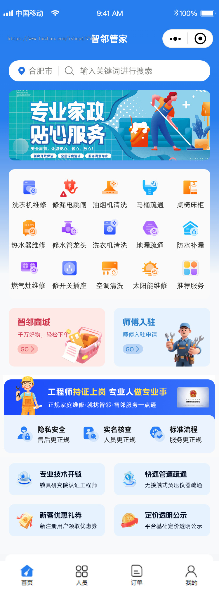 家政小程序/APP/用户端/师傅端/后台管理端