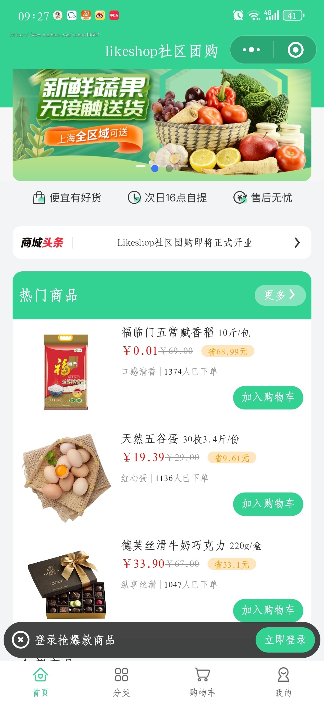 社区团购系统-PHP