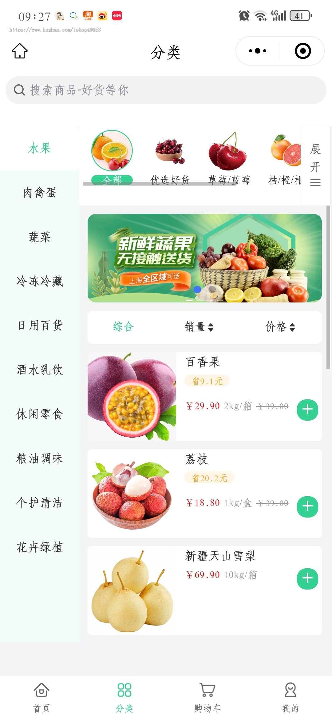 社区团购系统-PHP