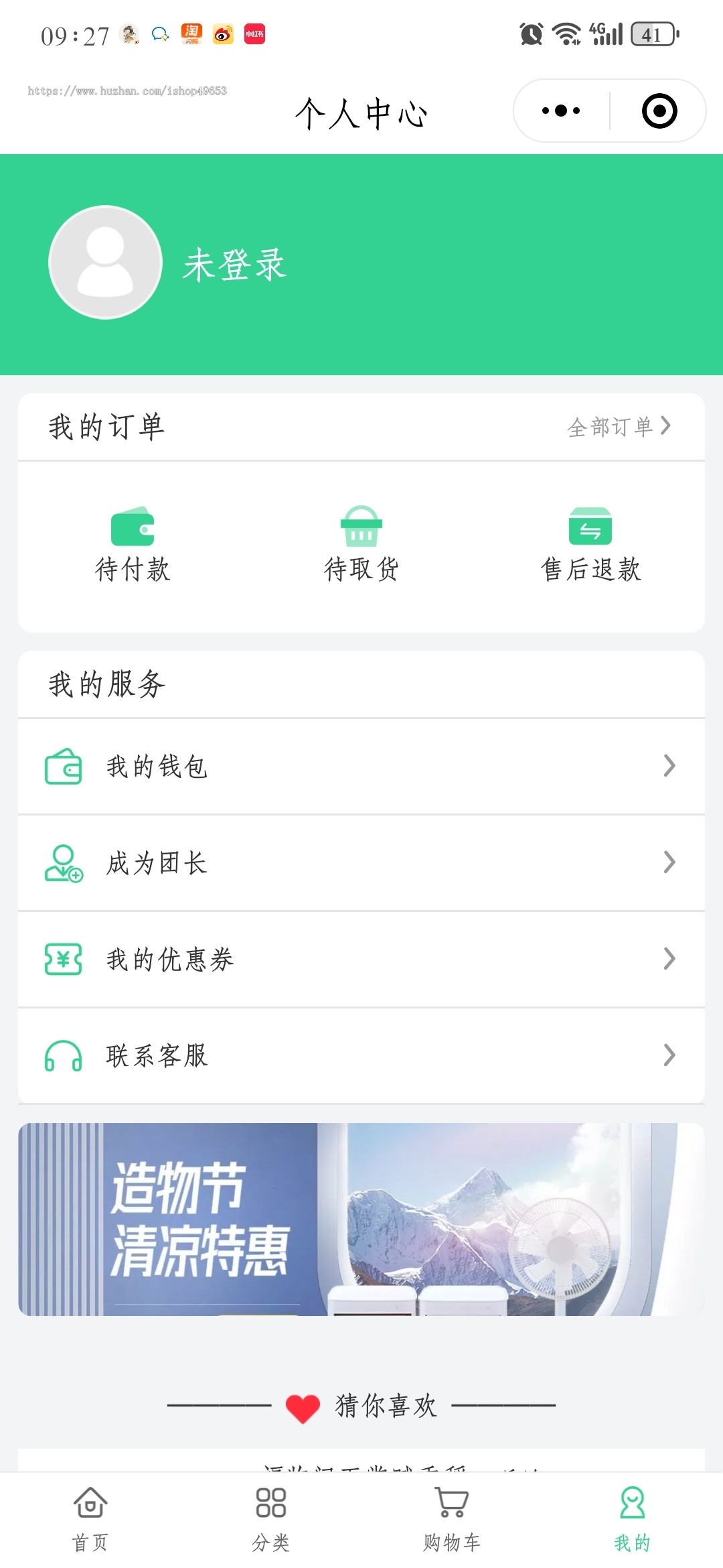 社区团购系统-PHP