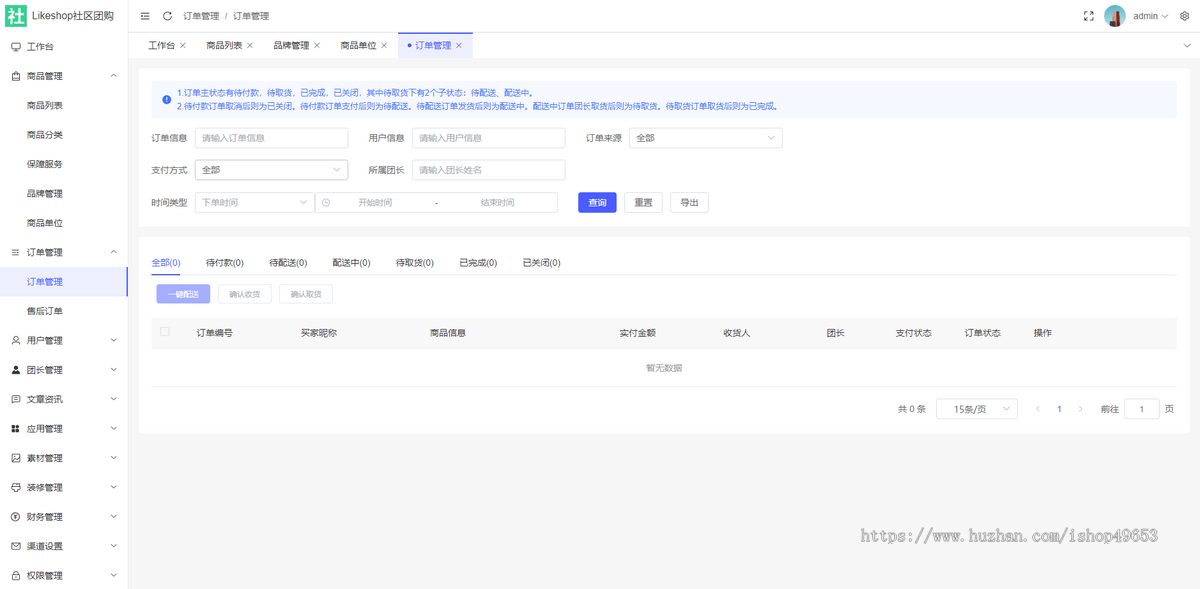 社区团购系统-PHP