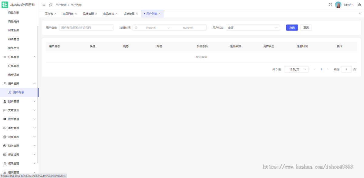 社区团购系统-PHP