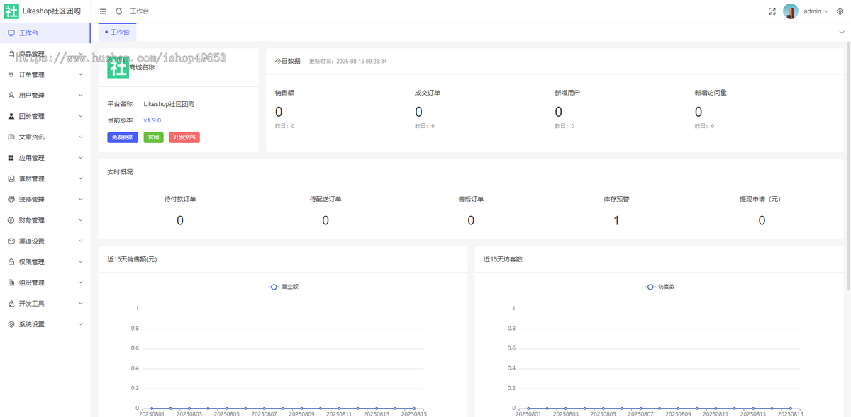 社区团购系统-PHP