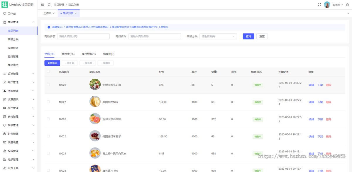 社区团购系统-PHP