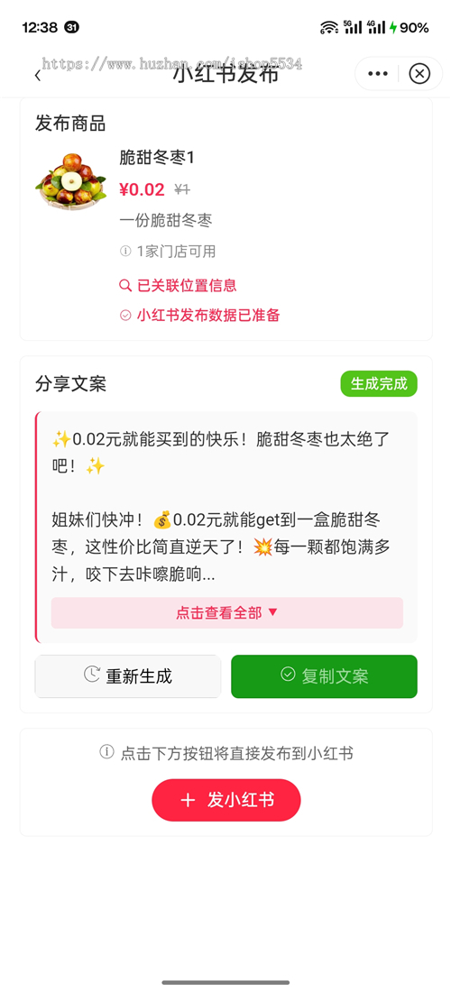 小红书团购本地生活团购商城系统 ai笔记发布多商户多门店团购挂载全类目上线 亲测