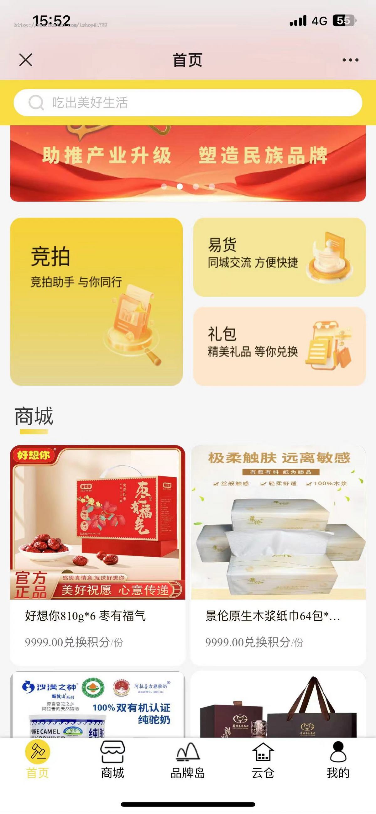 竞拍模式商城 艾兴合易惠猫商城系统源码