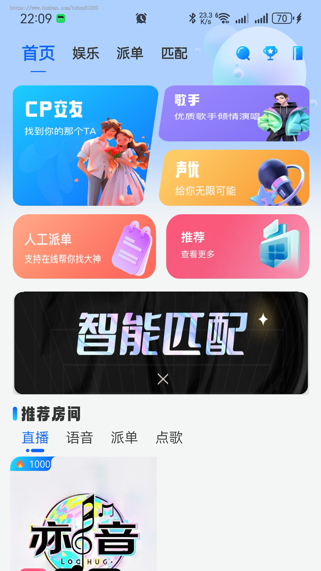 语音交友app,派单房,相亲房,cp,人工派单,点歌房